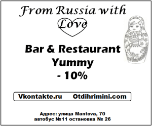 скидка ямми